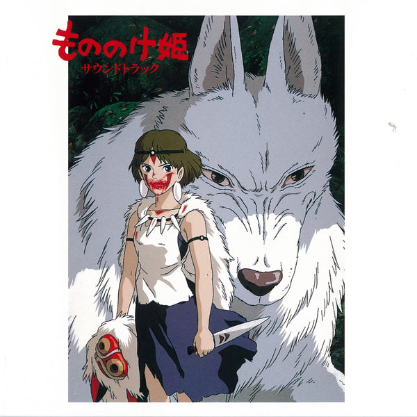 Portada de La princesa Mononoke (banda sonora) — Joe Hisaishi
