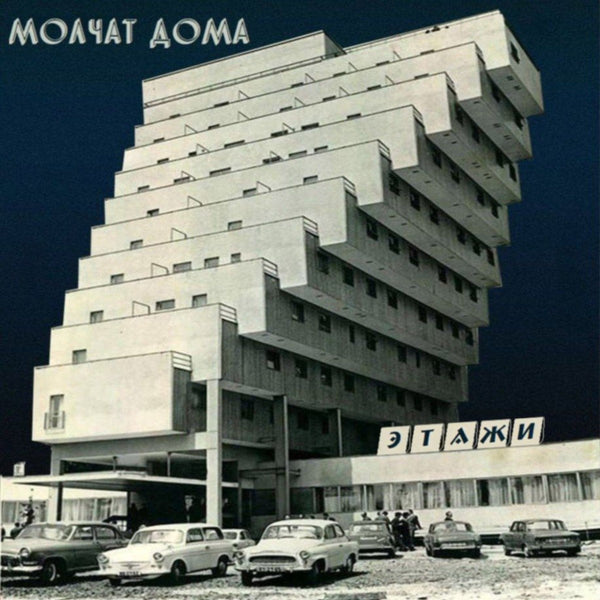 Portada de Etazhi — Molchat Doma